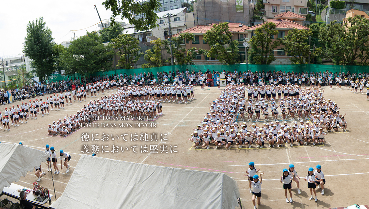 田園調布雙葉学園